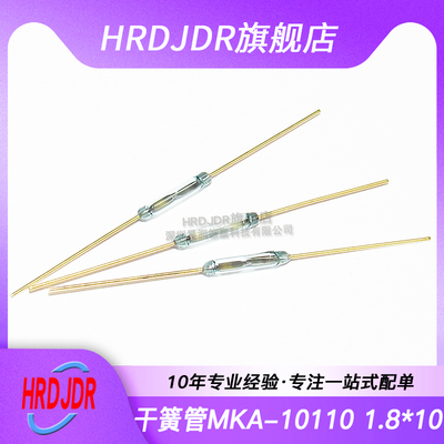干簧管 MKA-10110 1.8*10mm 干簧管 常开型 磁控磁性磁感应开关