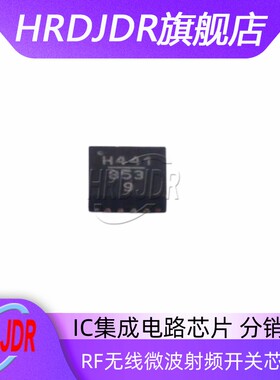 HMC441LP3ETR 丝印H441 QFN16 RF无线微波射频开关芯片集成电路IC