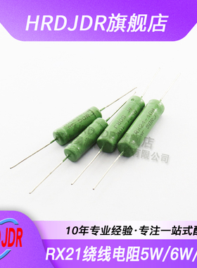 RX21线绕电阻5W 6W 10W 200RJ/220/240R/250R/270R/330/360/390RJ