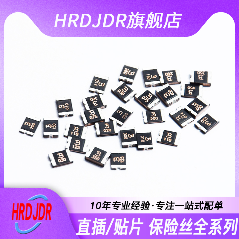 pptc贴片自恢复保险丝