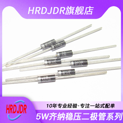 5W稳压二极管1N5345/46/47/48/49/50 8.7V9.1V/10/11/12V/13V直插