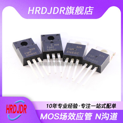 MOS场效应管FQPF/FQP 5N60C 2N/4N/3N/6N/7N/8N/10N/12N/20N65