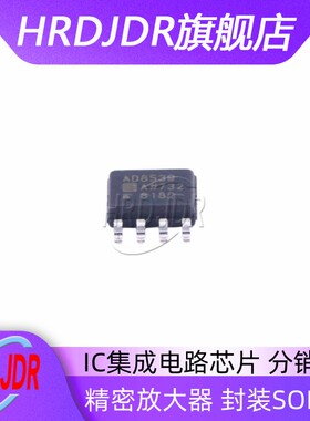 全新原装 AD8539ARZ-REEL7 SOP-8 低功耗精密运算放大器IC AD8539