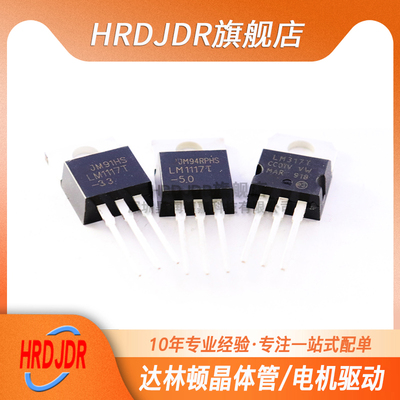 三端稳压管 LM1117T-3.3 ADJ 5.0 LM350T LM2940CT TO220 降压IC