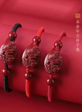 2026本命年红绳朱砂手编绳手链