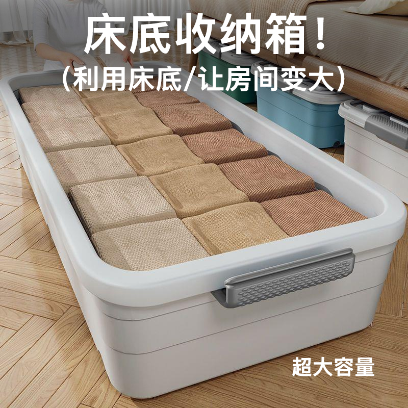“床底收纳箱！”【家用衣服被子储物整理塑料箱子扁平带轮收纳盒,收纳整理,毛绒玩具收纳桶/箱,淘宝优惠券,粉丝福利购,淘宝优惠卷