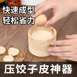 木制圆形擀饺子皮神器家用做手工包水饺面皮模具新款压饺子皮神器