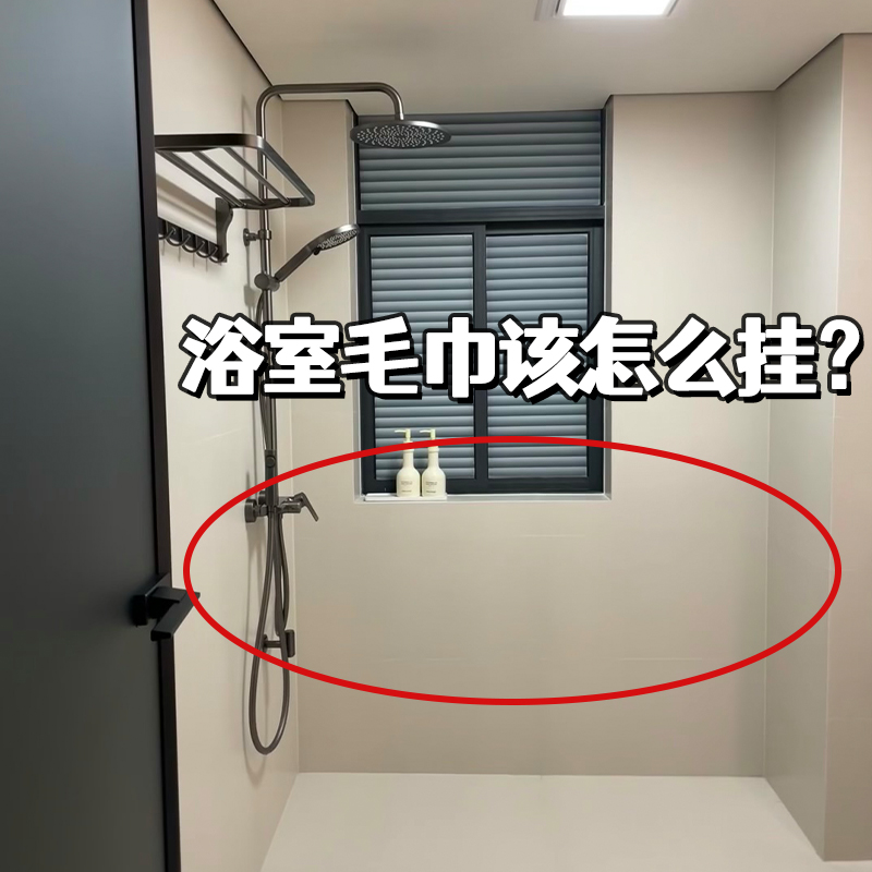 浴室毛巾怎么挂？吸盘式毛巾架