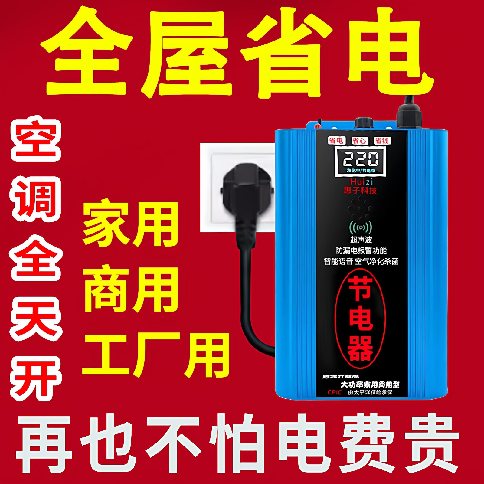 【少交电费的秘密】节电器省电器