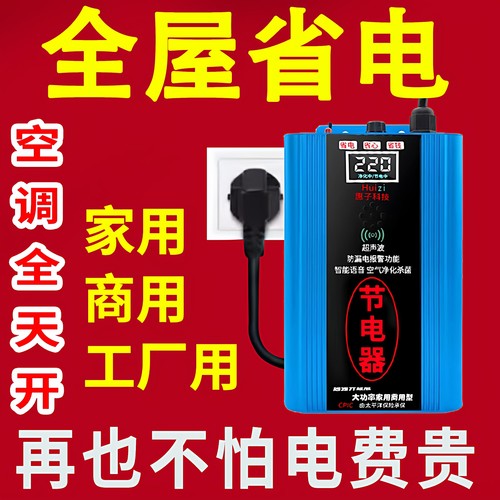 【少交电费的秘密】节电器省电器