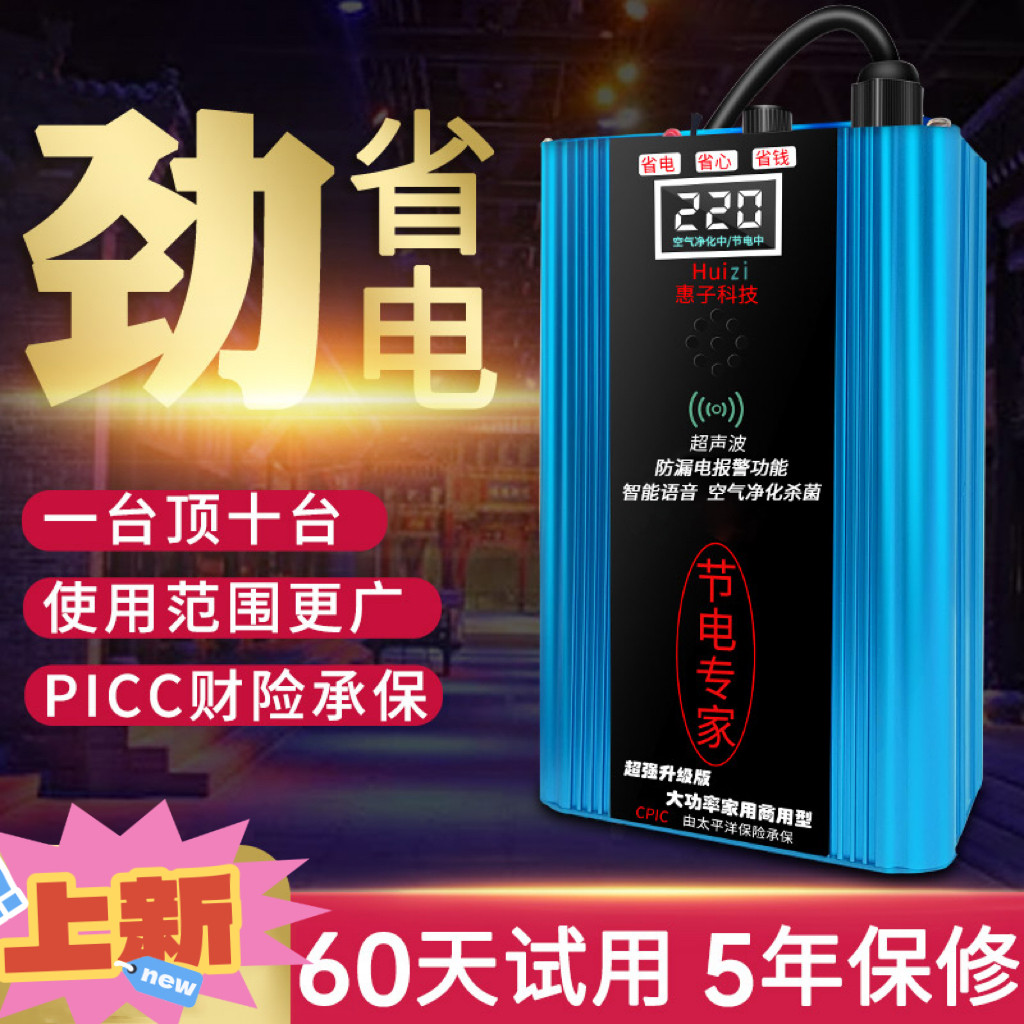 【少交电费的秘密】节电器省电王