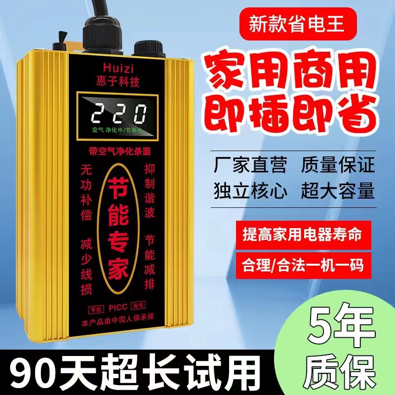 全智能新款省电器家用商用大功率