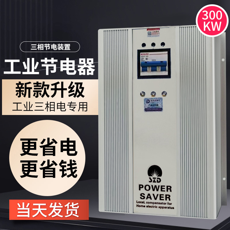 正品新款380V三相的节电器省电王