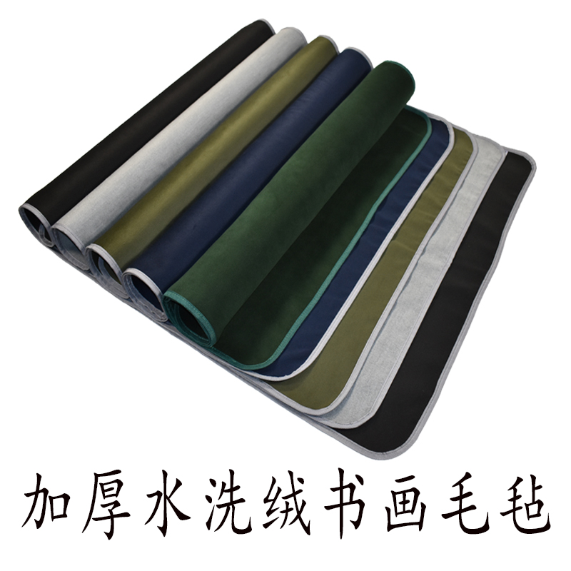 布合书画毛毡垫子绘画文房四宝