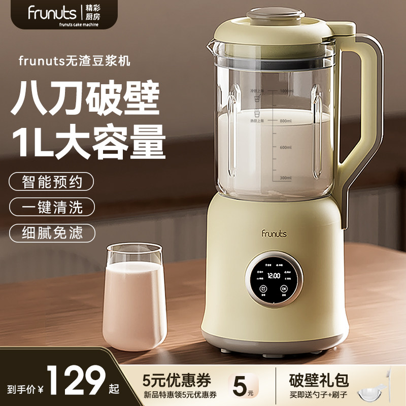 frunuts破壁机豆浆机家用小型迷你多功能料理榨汁正品官方旗舰店