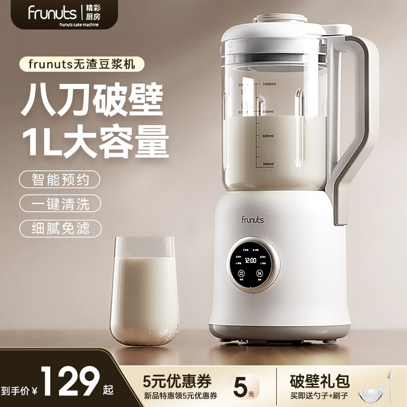 frunuts豆浆机破壁机家用小型迷你多功能料理榨汁正品官方旗舰店