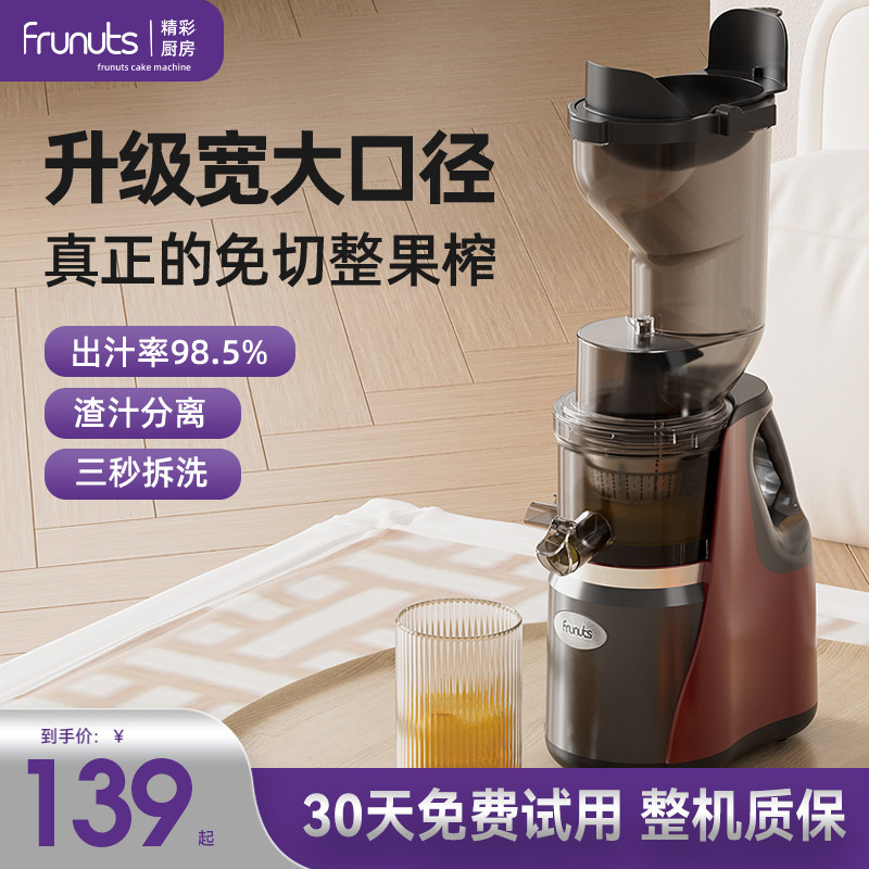 frunuts榨汁机汁渣分离家用全自动原汁机商用多功能大口径果汁机