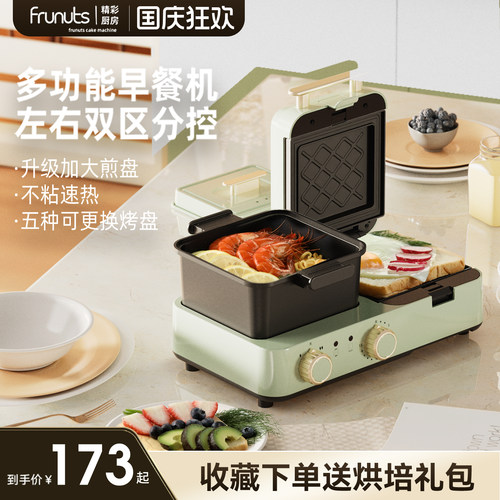 frunuts三明治早餐机小型烤吐司
