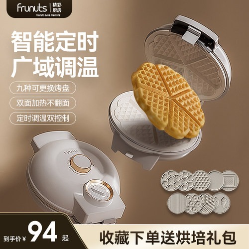 英国frunuts多功能电饼铛pro