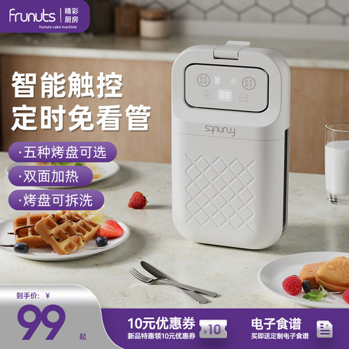 Frunuts三明治早餐机定时多功能