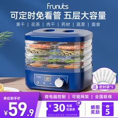 frunuts 干果机食物烘干机水果蔬菜宠物肉类食品风干机小型家用