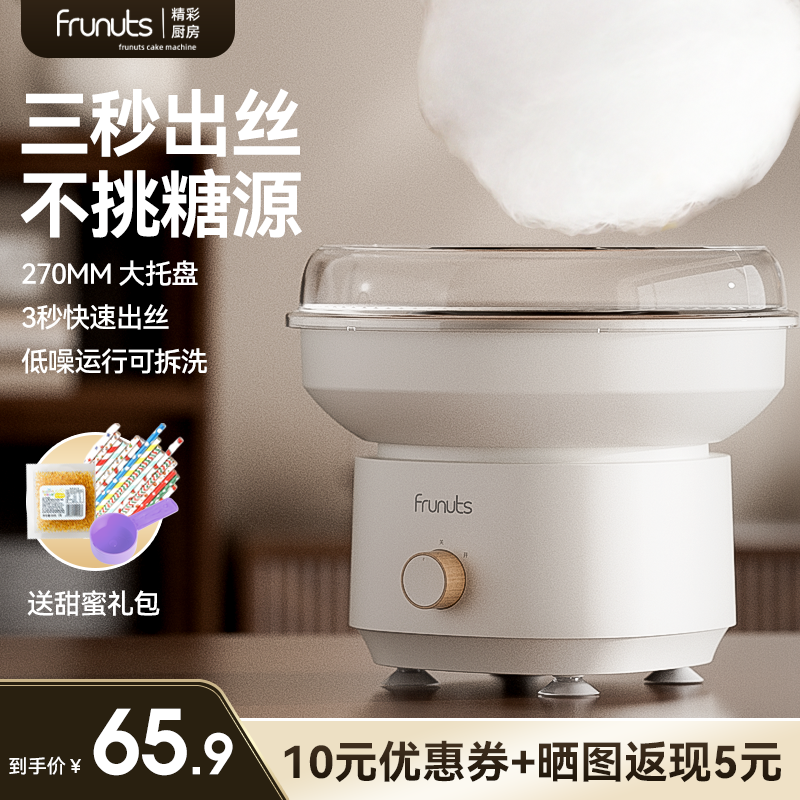 frunuts棉花糖机儿童家用小型迷你全自动商用绵花糖机器手工制作