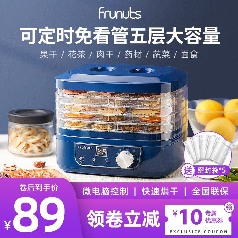 3frunuts 干果机食物烘干机水果蔬菜宠物肉类食品风干机小型家用