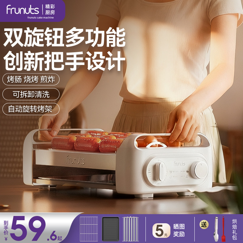 【创新把手设计】frunuts烤肠机