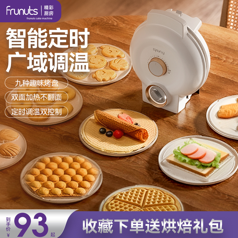 frunuts多功能电饼铛家用定时华夫饼机鸡蛋仔机蛋卷三明治早餐机
