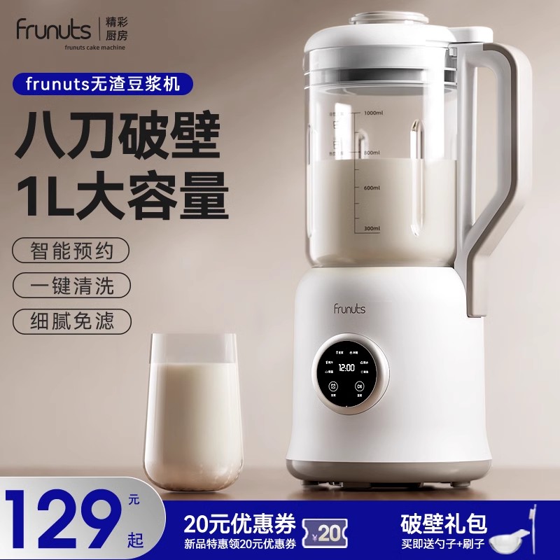 frunuts破壁機8葉刀頭1L大容量