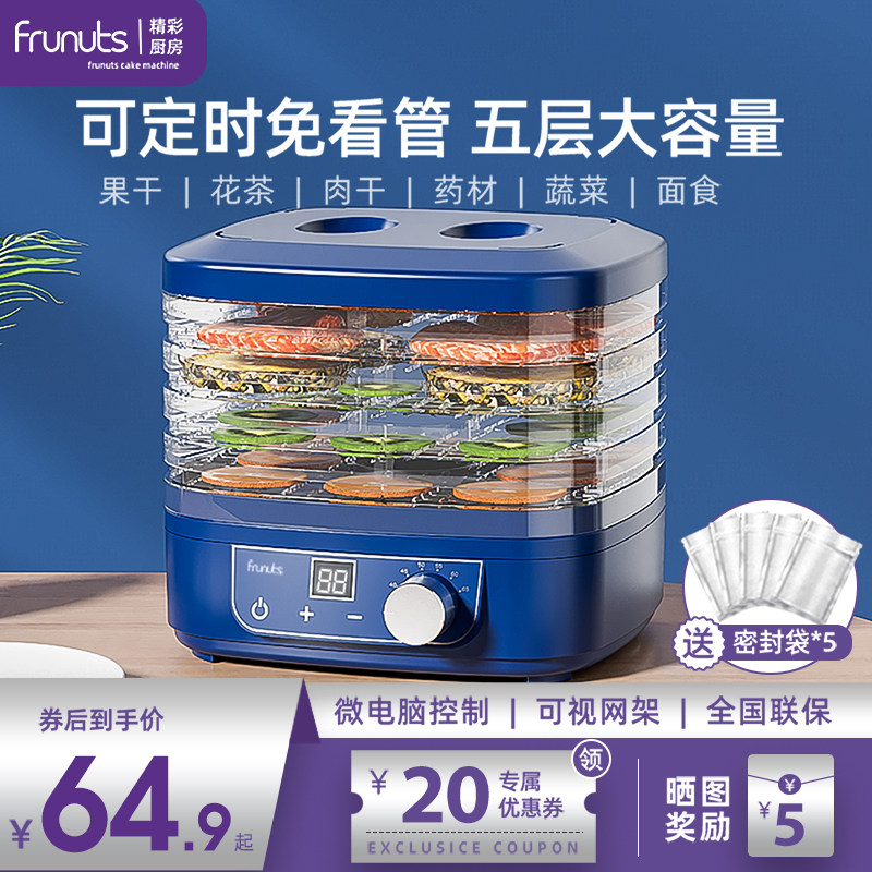 frunuts 干果机食物烘干机水果蔬菜宠物肉类食品风干机小型家用