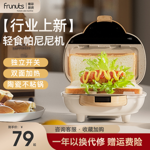 frunuts三明治机早餐机家用热压烤面包帕尼尼机多功能吐司机
