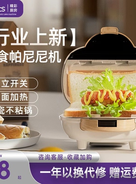 frunuts三明治机早餐机家用热压烤面包帕尼尼机多功能吐司机