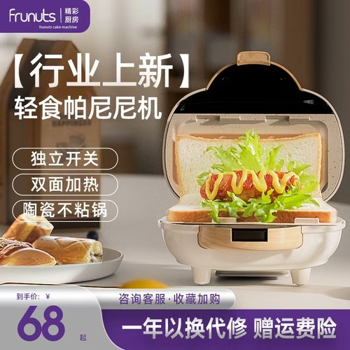 英国frunuts陶瓷不粘吐司