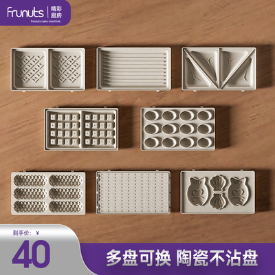 多功能烤盘配件早餐机