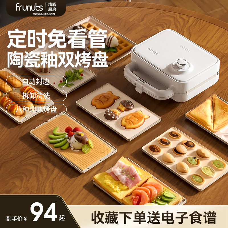 英国frunuts双盘定时三明治机