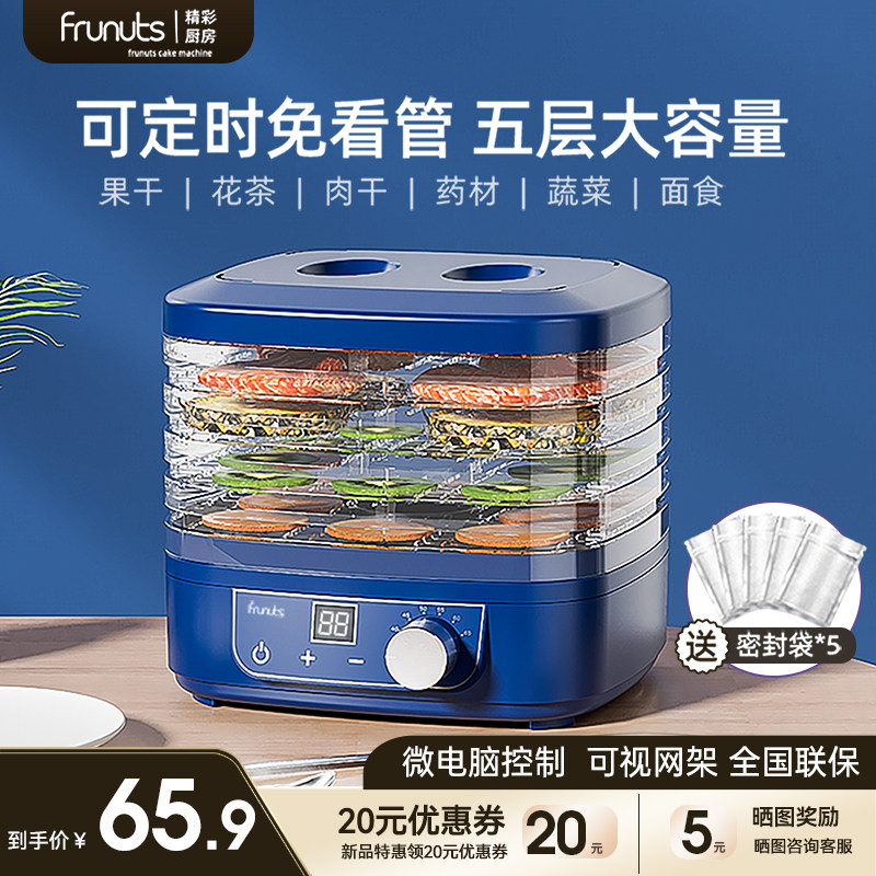 frunuts 干果机食物烘干机水果蔬菜宠物肉类食品风干机小型家用