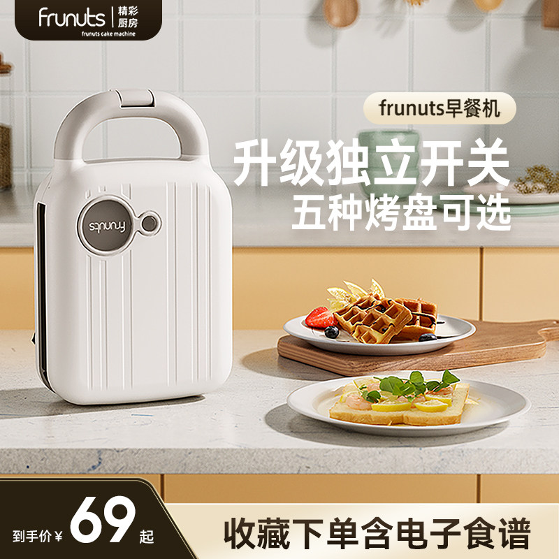 frunuts三明治早餐机多功能家用小型轻食神器吐司华夫饼烤面包机