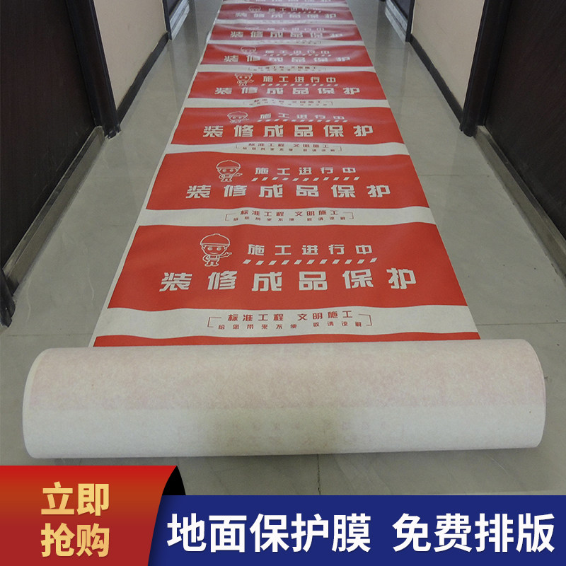 无纺布装修地面保护膜加棉加厚地板保护膜精装成品地板膜现货,家装主材,防潮膜（地板膜）,淘宝优惠券,粉丝福利购,淘宝优惠卷