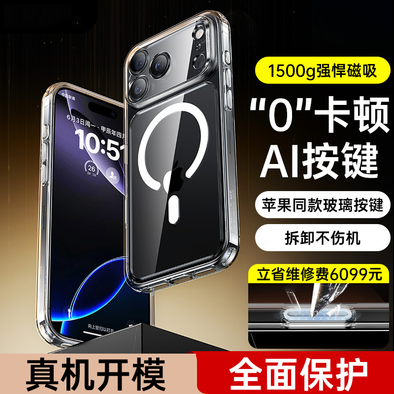 适用于2025新款苹果17手机保护壳