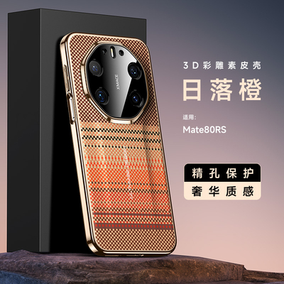 适用于新款华为mate80手机保护壳