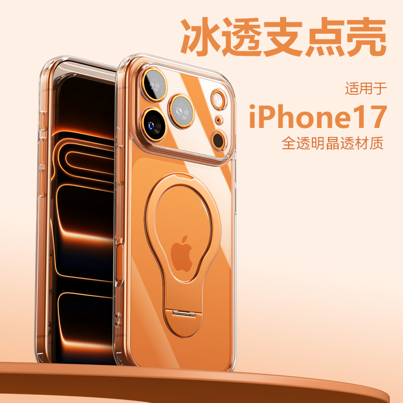 适用于2025新款苹果17手机保护壳