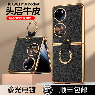 适用于华为Pocket2手机壳真皮Pocket S保护套pura X超薄折叠屏高档网红女P50Pocket对折商务潮男指环支架后盖