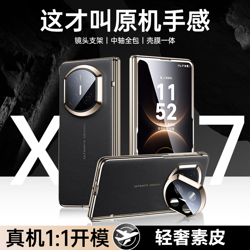 适用于华为x7手机保护折叠屏外壳