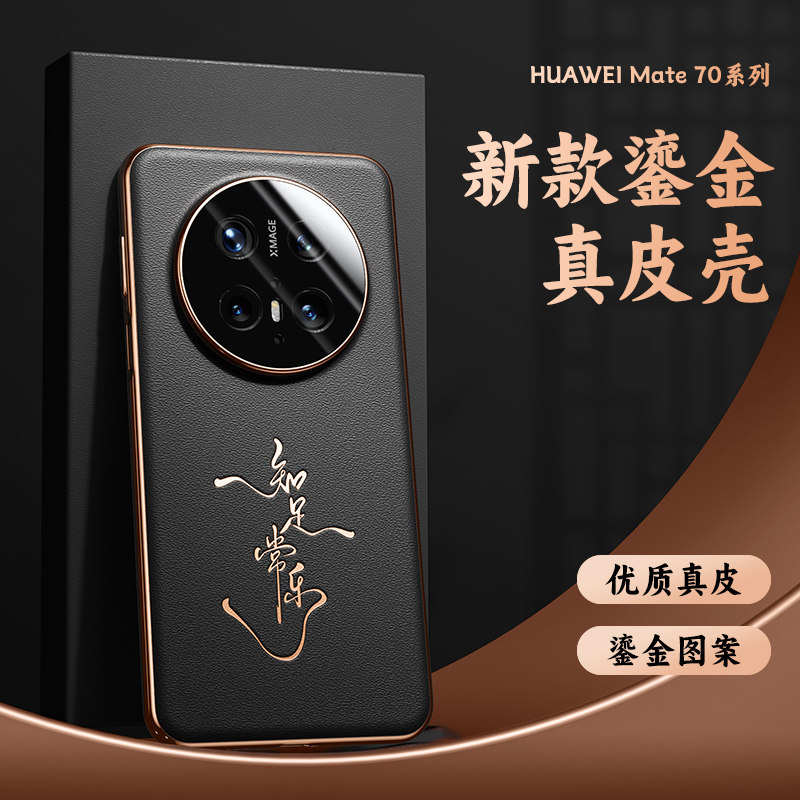 适用于华为mate70pro手机壳新款玄黑鎏金真皮mate 70por+全包镜头超薄防摔60素皮新年壳简约男女70高级感外壳