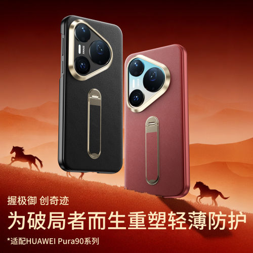 适用于华为pura90promax手机壳