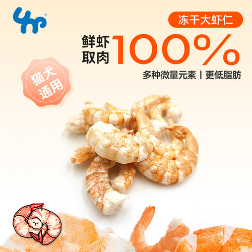 大虾仁冻干宝眷急冻锁鲜