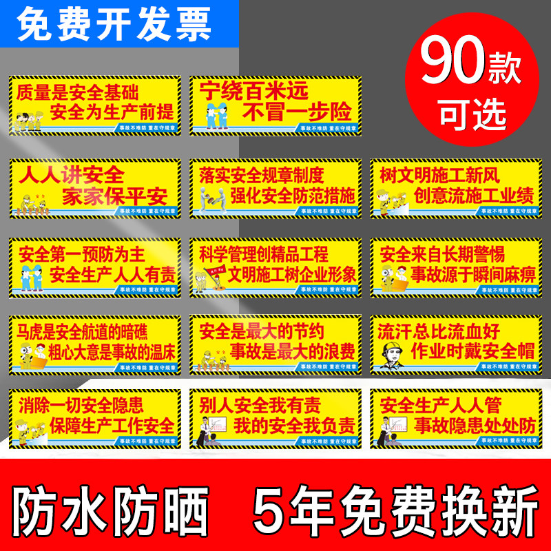 安全警示标语标示牌企业单位施工工地安全警告牌安全生产人人有责温馨