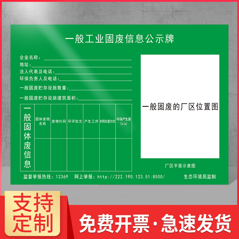 一般工业固废物信息公示牌危险废物危废间存贮管理环保标志标签警示