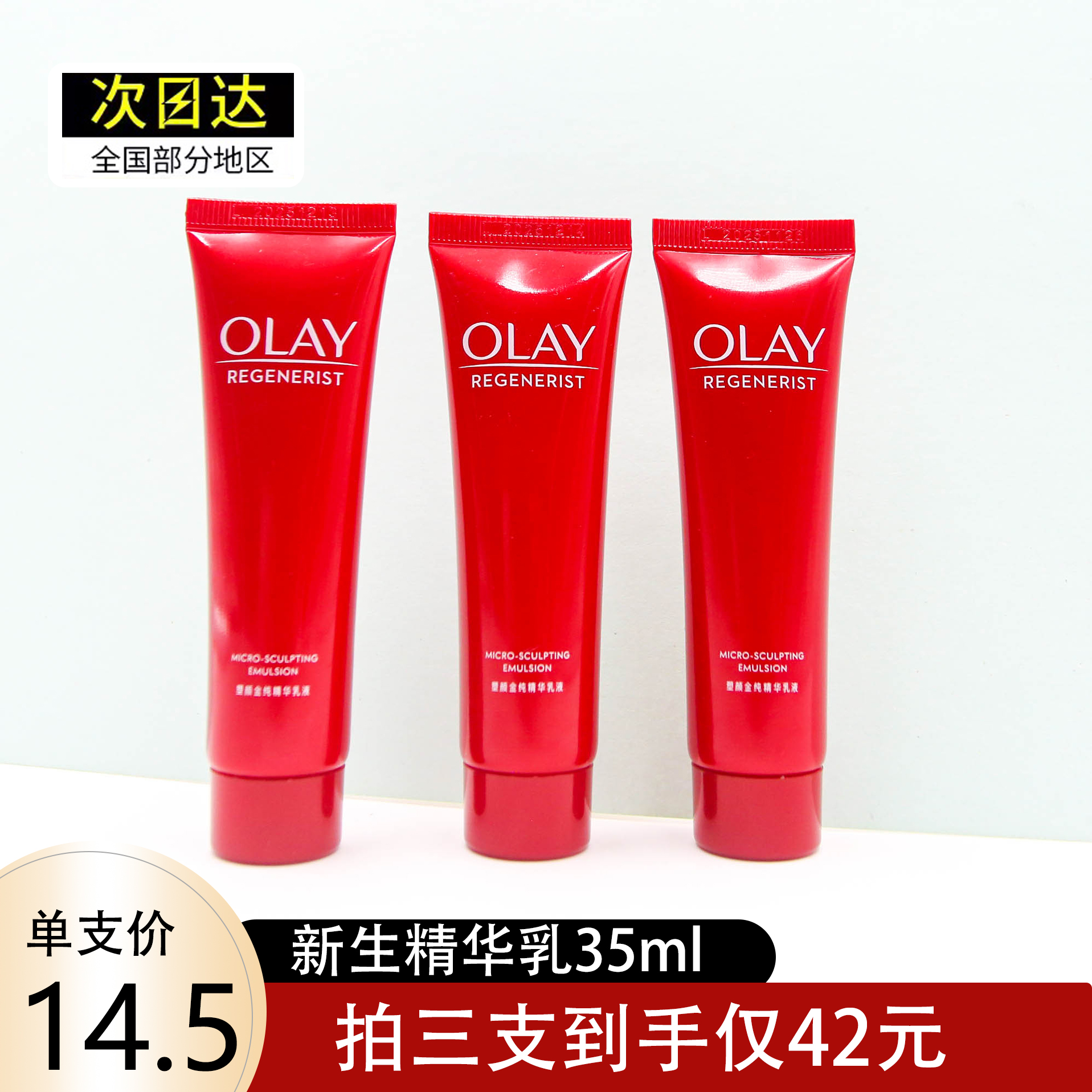 Olay/玉兰油中国滋润乳液正品